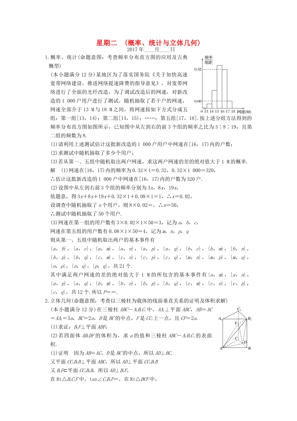 创新设计（全国通用）高考数学二轮复习 大题规范天天练 第二周 星期二 概率、统计与立体几何 文-人教版高三全册数学试题_第1页