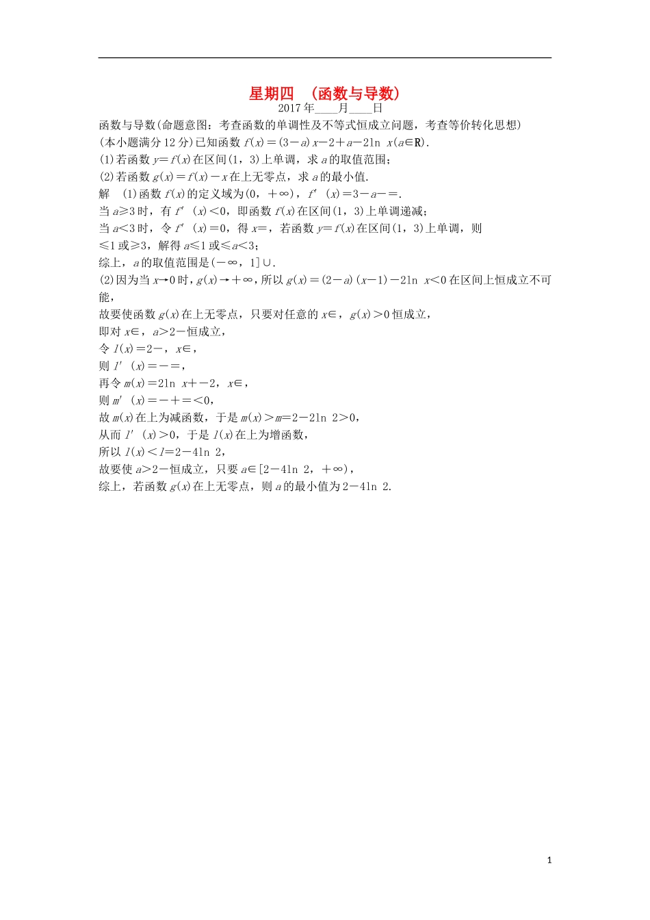 创新设计（全国通用）高考数学二轮复习 大题规范天天练 第二周 星期四 函数与导数 文-人教版高三全册数学试题_第1页