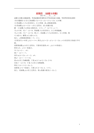 创新设计（全国通用）高考数学二轮复习 大题规范天天练 第二周 星期四 函数与导数 文-人教版高三全册数学试题