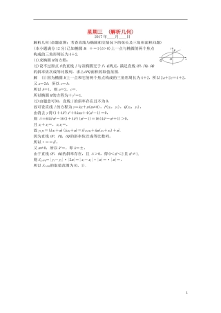 创新设计（全国通用）高考数学二轮复习 大题规范天天练 第二周 星期三 解析几何 文-人教版高三全册数学试题