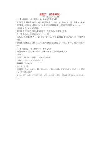 创新设计（全国通用）高考数学二轮复习 大题规范天天练 第二周 星期五 选考系列 文-人教版高三全册数学试题