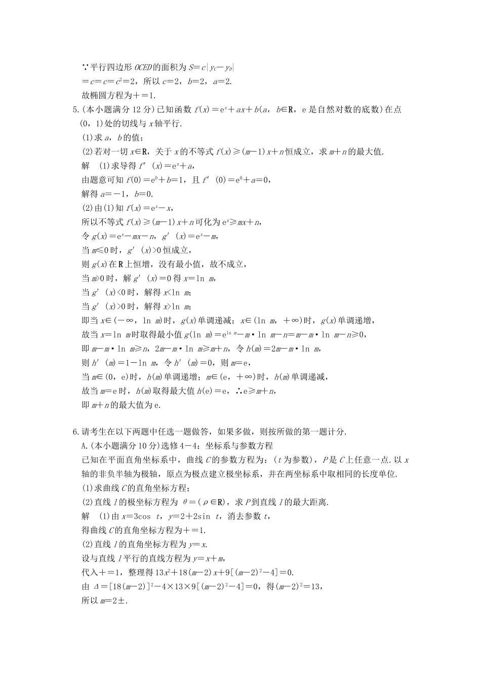 创新设计（全国通用）高考数学二轮复习 大题规范天天练 第二周 星期六 综合限时练 文-人教版高三全册数学试题_第3页