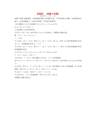 创新设计（全国通用）高考数学二轮复习 大题规范天天练 第三周 星期四 函数与导数 文-人教版高三全册数学试题