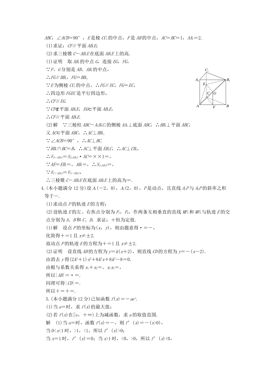 创新设计（全国通用）高考数学二轮复习 大题规范天天练 第三周 星期六 综合限时练 文-人教版高三全册数学试题_第2页