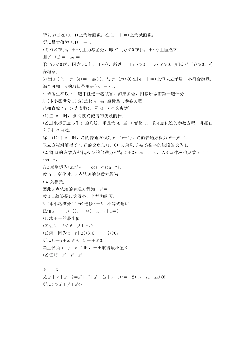 创新设计（全国通用）高考数学二轮复习 大题规范天天练 第三周 星期六 综合限时练 文-人教版高三全册数学试题_第3页