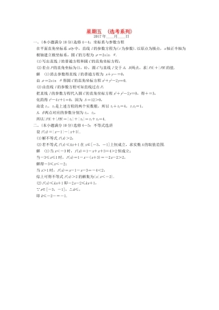 创新设计（全国通用）高考数学二轮复习 大题规范天天练 第三周 星期五 选考系列 文-人教版高三全册数学试题