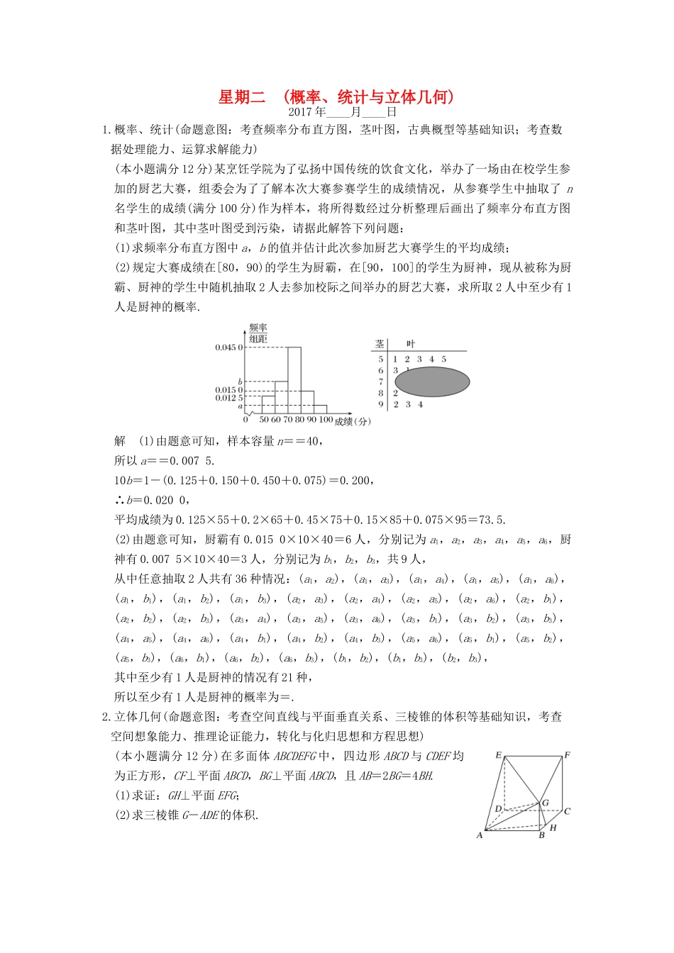 创新设计（全国通用）高考数学二轮复习 大题规范天天练 第三周 星期二 概率、统计与立体几何 文-人教版高三全册数学试题_第1页