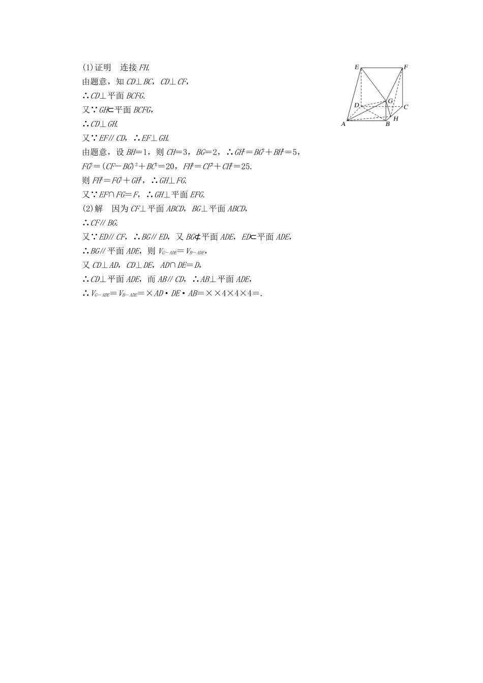 创新设计（全国通用）高考数学二轮复习 大题规范天天练 第三周 星期二 概率、统计与立体几何 文-人教版高三全册数学试题_第2页