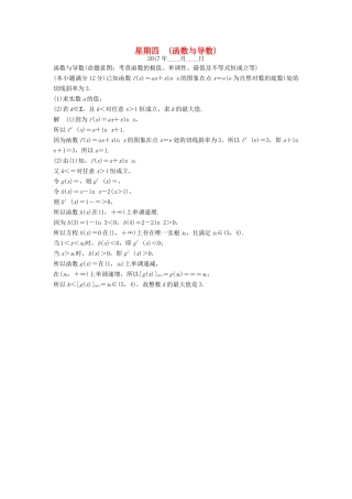 创新设计（全国通用）高考数学二轮复习 大题规范天天练 第一周 星期四 函数与导数 文-人教版高三全册数学试题