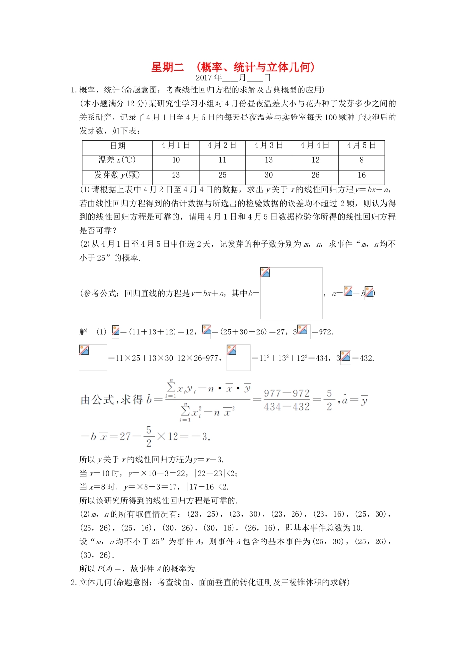 创新设计（全国通用）高考数学二轮复习 大题规范天天练 第一周 星期二 概率、统计与立体几何 文-人教版高三全册数学试题_第1页