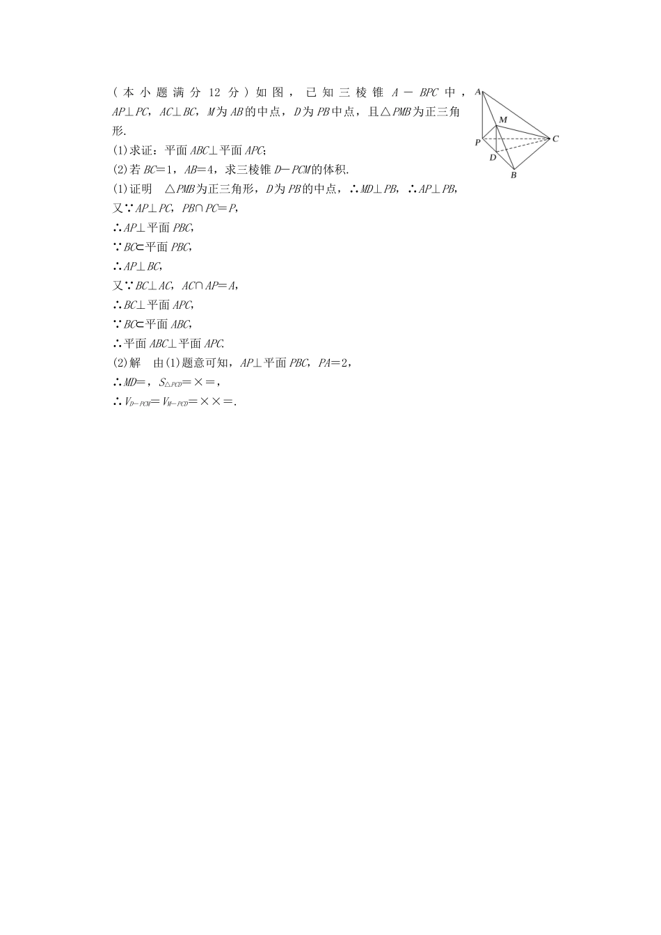 创新设计（全国通用）高考数学二轮复习 大题规范天天练 第一周 星期二 概率、统计与立体几何 文-人教版高三全册数学试题_第2页