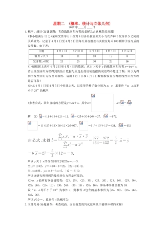 创新设计（全国通用）高考数学二轮复习 大题规范天天练 第一周 星期二 概率、统计与立体几何 文-人教版高三全册数学试题