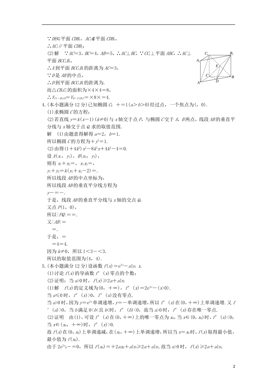 创新设计（全国通用）高考数学二轮复习 大题规范天天练 第一周 星期六 综合限时练 文-人教版高三全册数学试题_第2页