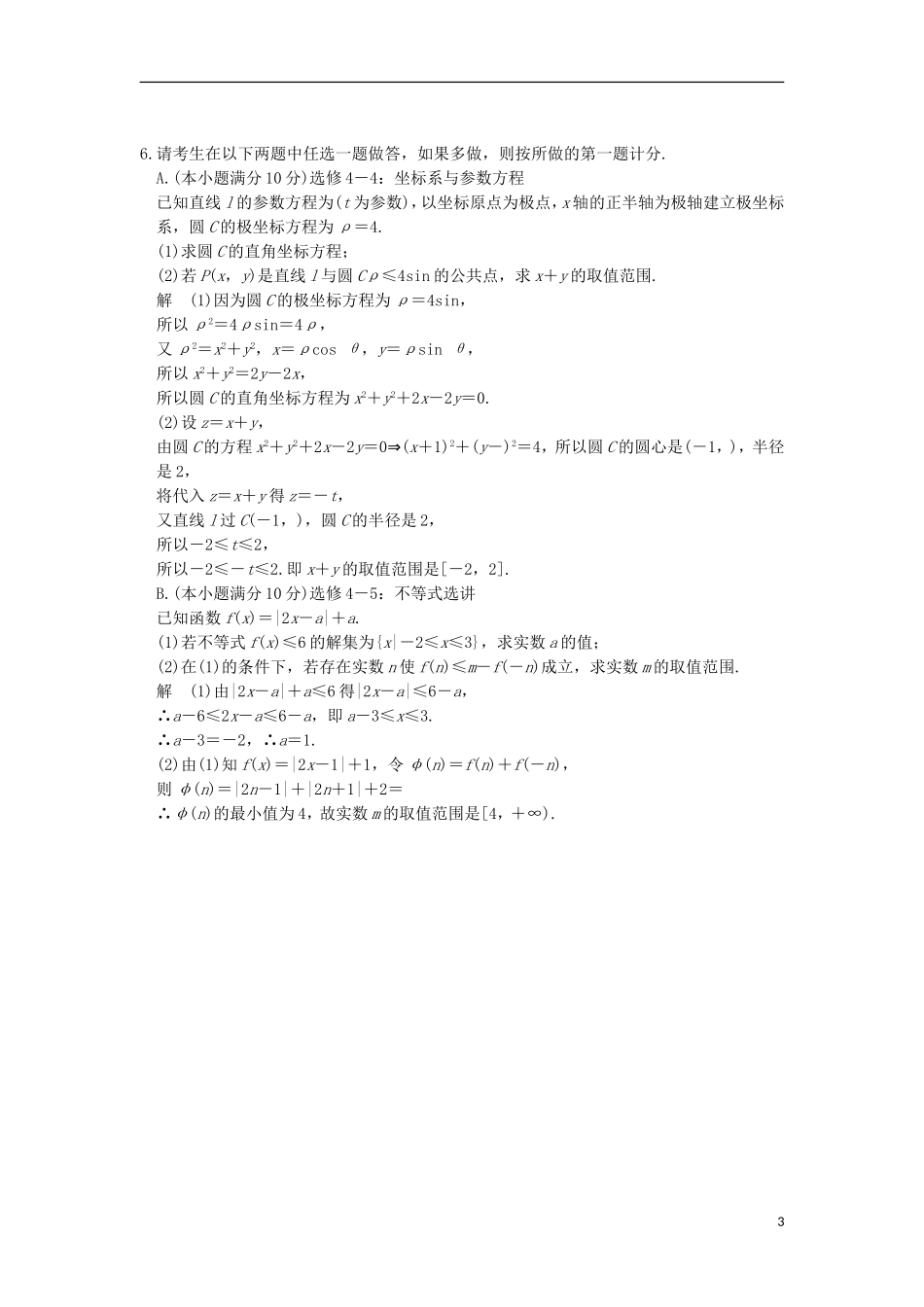 创新设计（全国通用）高考数学二轮复习 大题规范天天练 第一周 星期六 综合限时练 文-人教版高三全册数学试题_第3页