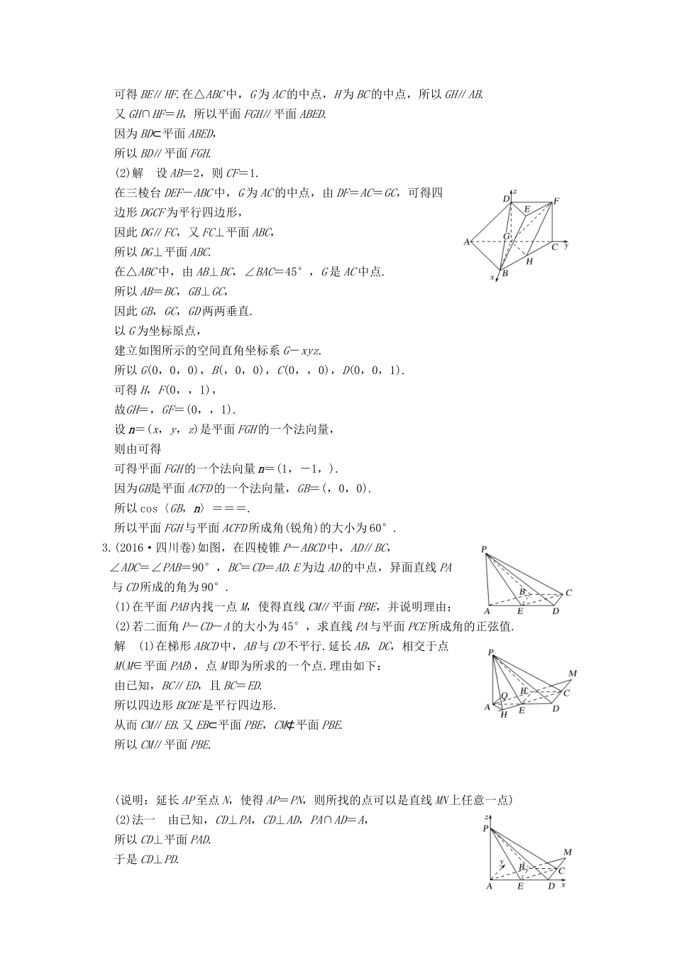 创新设计（全国通用）高考数学二轮复习 专题四 立体几何 第2讲 立体几何中的向量方法练习 理-人教版高三全册数学试题_第2页