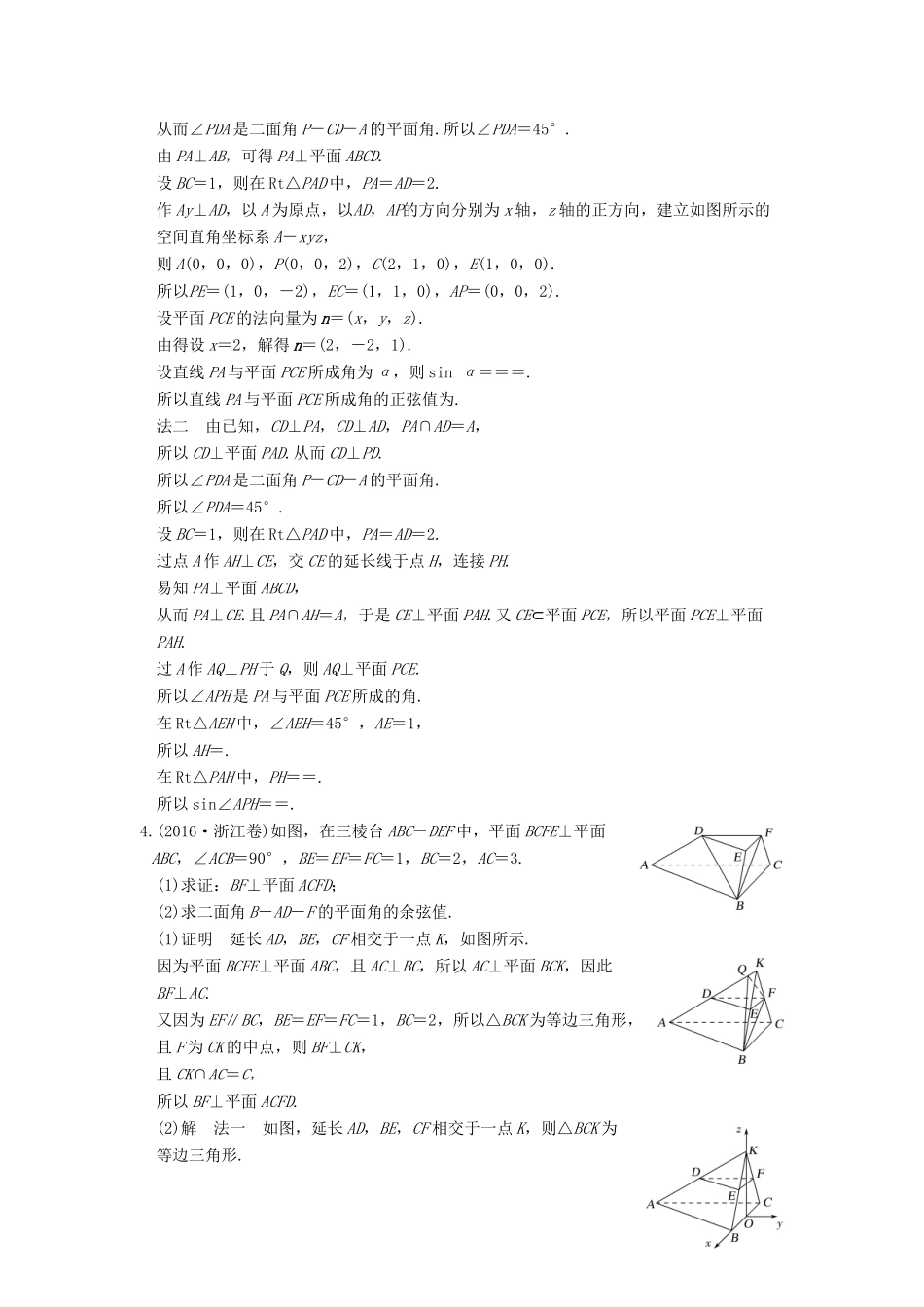 创新设计（全国通用）高考数学二轮复习 专题四 立体几何 第2讲 立体几何中的向量方法练习 理-人教版高三全册数学试题_第3页