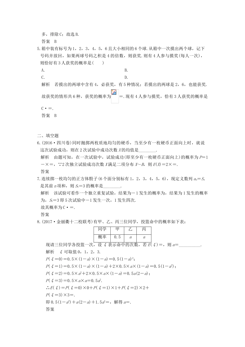 创新设计（全国通用）高考数学二轮复习 专题六 概率与统计 第2讲 随机变量及其分布练习 理-人教版高三全册数学试题_第2页