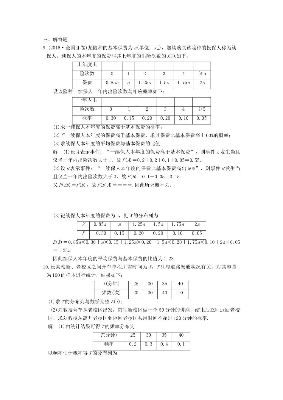 创新设计（全国通用）高考数学二轮复习 专题六 概率与统计 第2讲 随机变量及其分布练习 理-人教版高三全册数学试题_第3页
