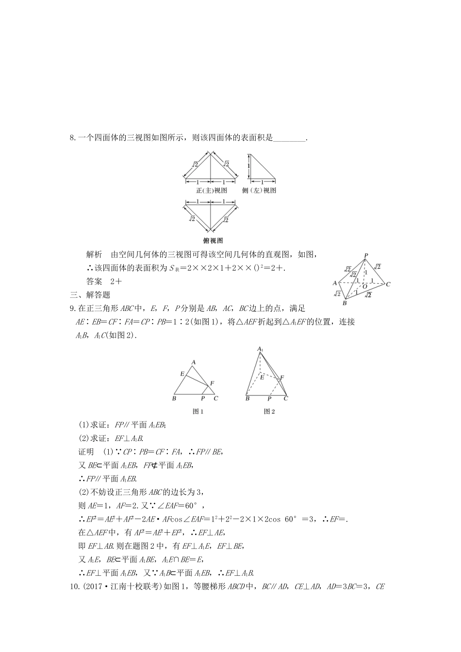 创新设计（全国通用）高考数学二轮复习 专题四 立体几何 第1讲 立体几何中的计算与位置关系练习 理-人教版高三全册数学试题_第3页