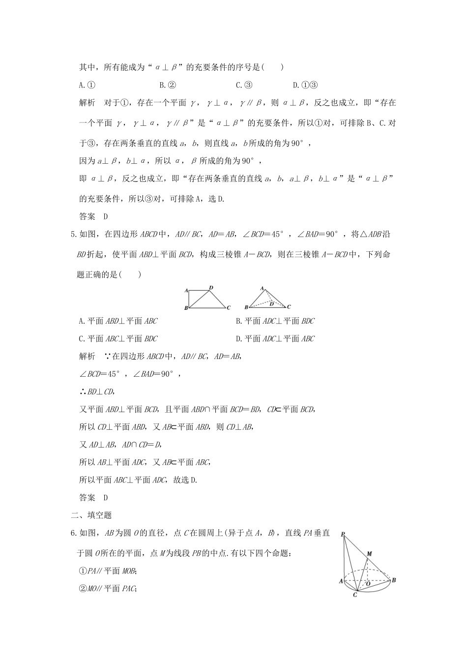 创新设计（全国通用）高考数学二轮复习 专题四 立体几何 第2讲 空间中的平行与垂直的证明问题训练 文-人教版高三全册数学试题_第2页