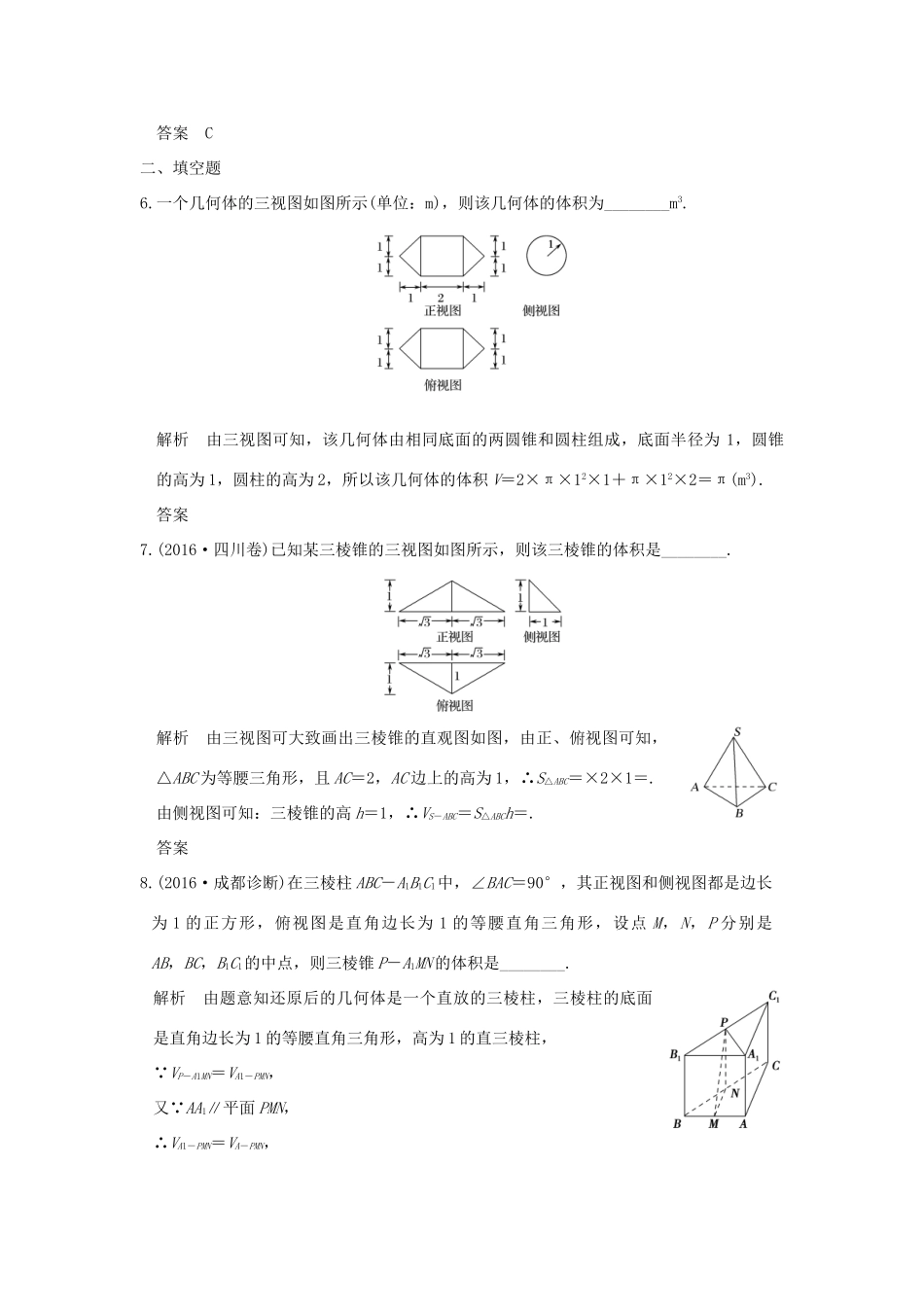 创新设计（全国通用）高考数学二轮复习 专题四 立体几何 第1讲 空间几何体中的计算训练 文-人教版高三全册数学试题_第3页