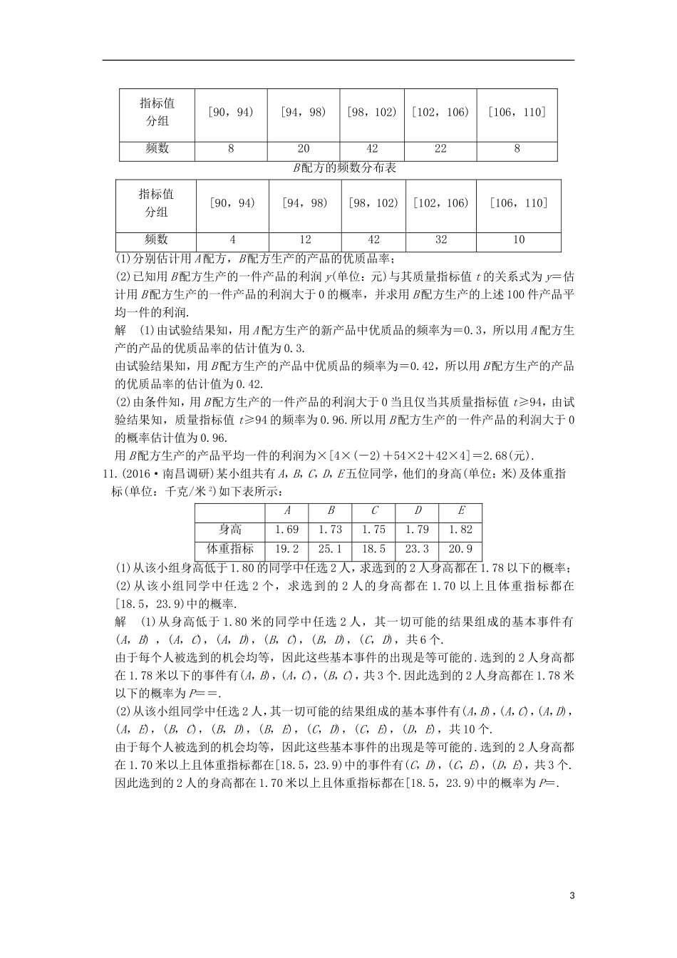 创新设计（全国通用）高考数学二轮复习 专题六 概率与统计 第1讲 概率训练 文-人教版高三全册数学试题_第3页