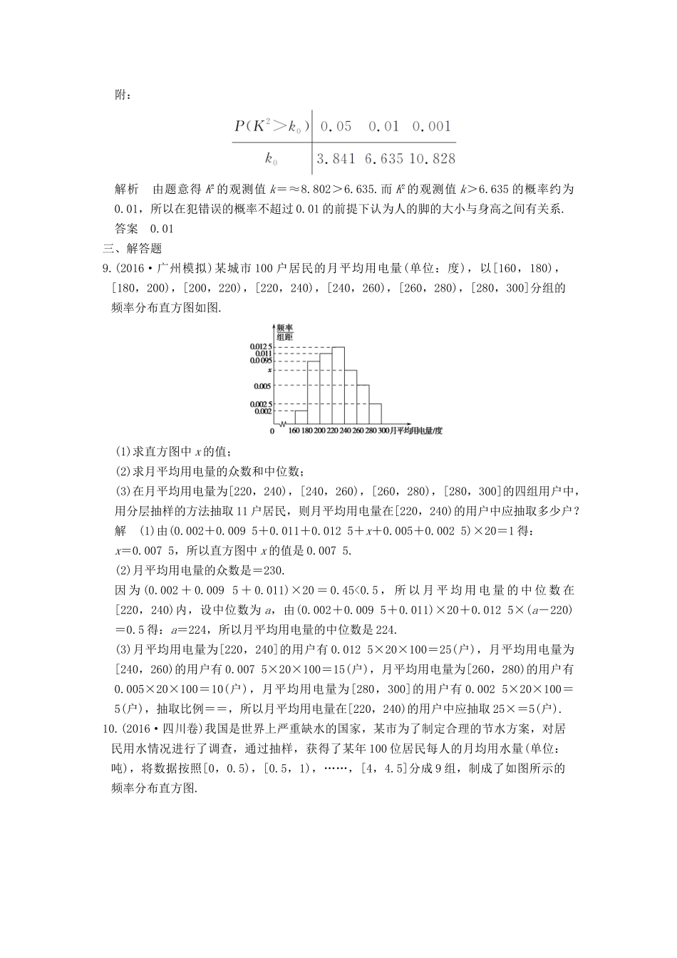 创新设计（全国通用）高考数学二轮复习 专题六 概率与统计 第2讲 统计与统计案例训练 文-人教版高三全册数学试题_第3页