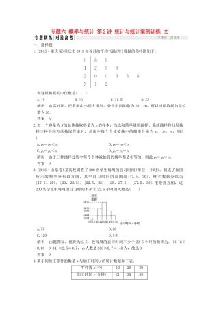 创新设计（全国通用）高考数学二轮复习 专题六 概率与统计 第2讲 统计与统计案例训练 文-人教版高三全册数学试题