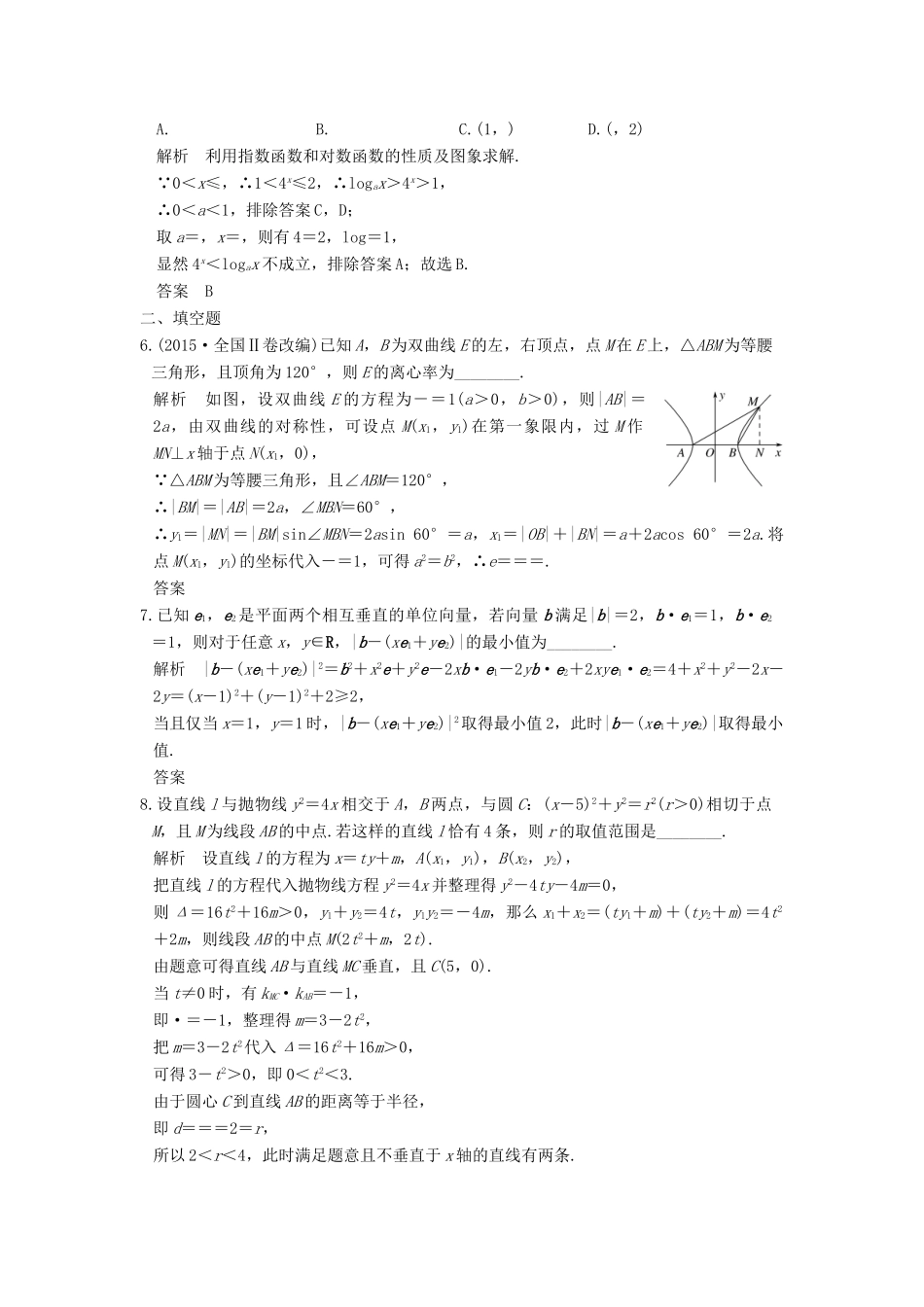 创新设计（全国通用）高考数学二轮复习 专题八 数学思想方法（选用）第1讲 函数与方程思想、数形结合思想训练 文-人教版高三全册数学试题_第2页