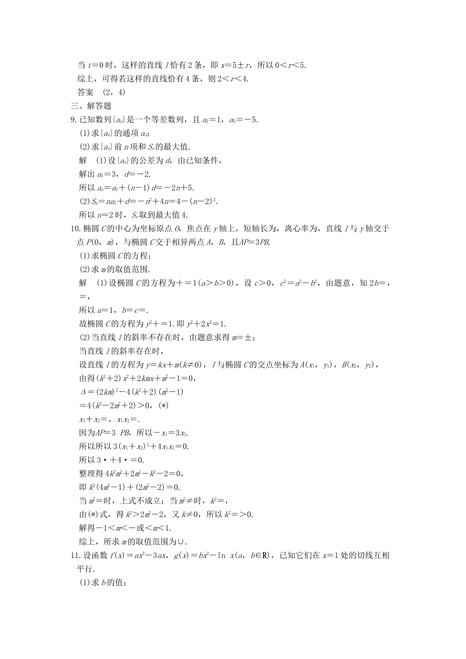 创新设计（全国通用）高考数学二轮复习 专题八 数学思想方法（选用）第1讲 函数与方程思想、数形结合思想训练 文-人教版高三全册数学试题_第3页