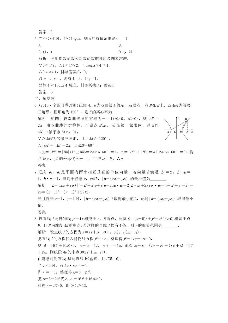 创新设计（全国通用）高考数学二轮复习 专题八 数学思想方法 第1讲 函数与方程思想、数形结合思想练习 理-人教版高三全册数学试题_第2页