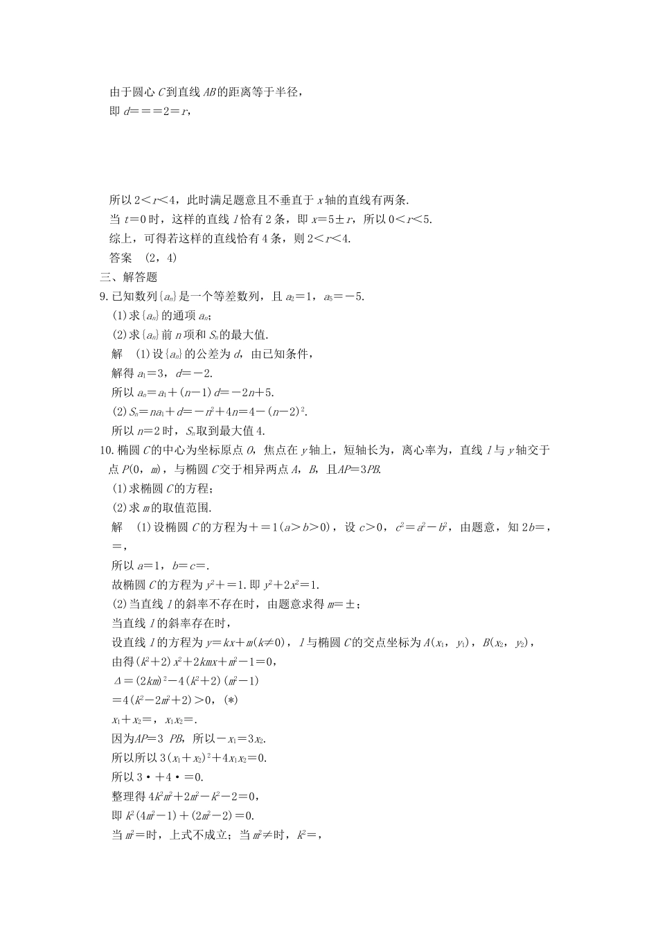 创新设计（全国通用）高考数学二轮复习 专题八 数学思想方法 第1讲 函数与方程思想、数形结合思想练习 理-人教版高三全册数学试题_第3页