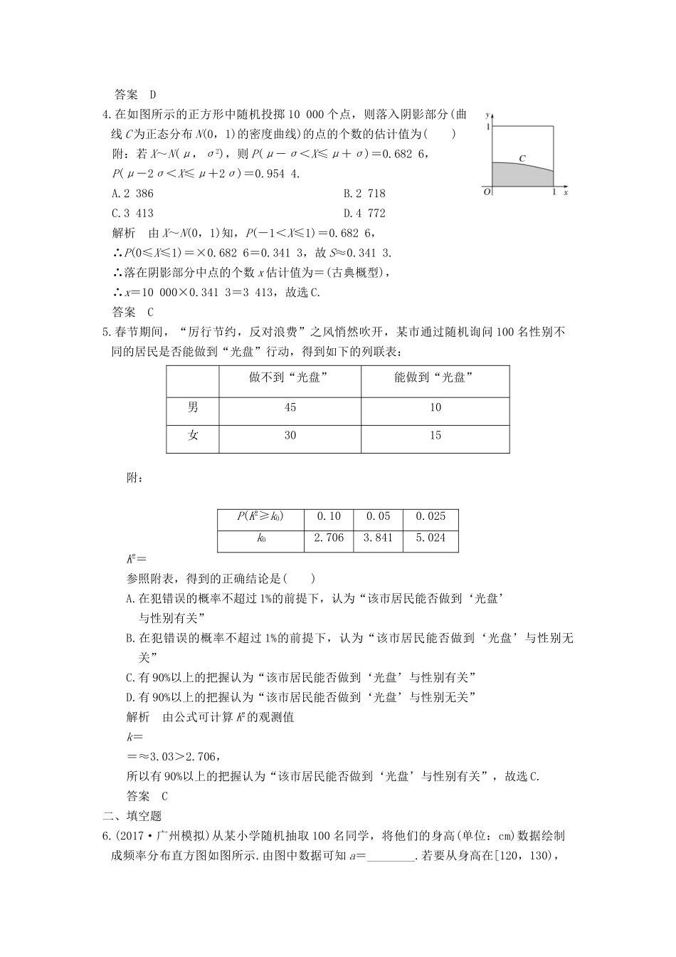 创新设计（全国通用）高考数学二轮复习 专题六 概率与统计 第1讲 概率与统计的基本问题练习 理-人教版高三全册数学试题_第2页