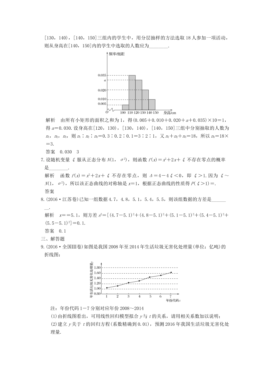 创新设计（全国通用）高考数学二轮复习 专题六 概率与统计 第1讲 概率与统计的基本问题练习 理-人教版高三全册数学试题_第3页