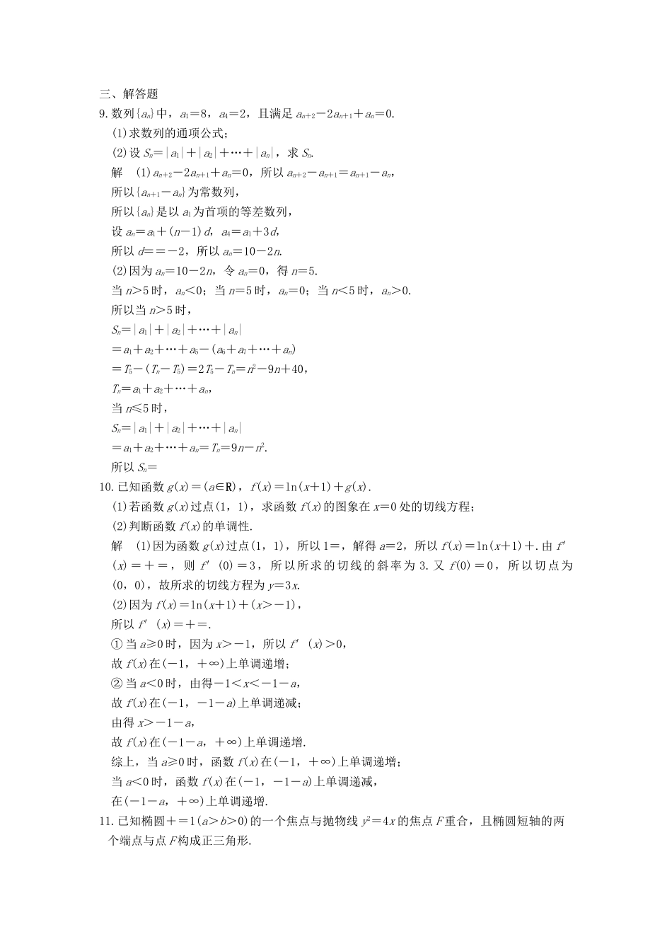 创新设计（全国通用）高考数学二轮复习 专题八 数学思想方法（选用）第2讲 分类讨论思想、转化与化归思想训练 文-人教版高三全册数学试题_第3页