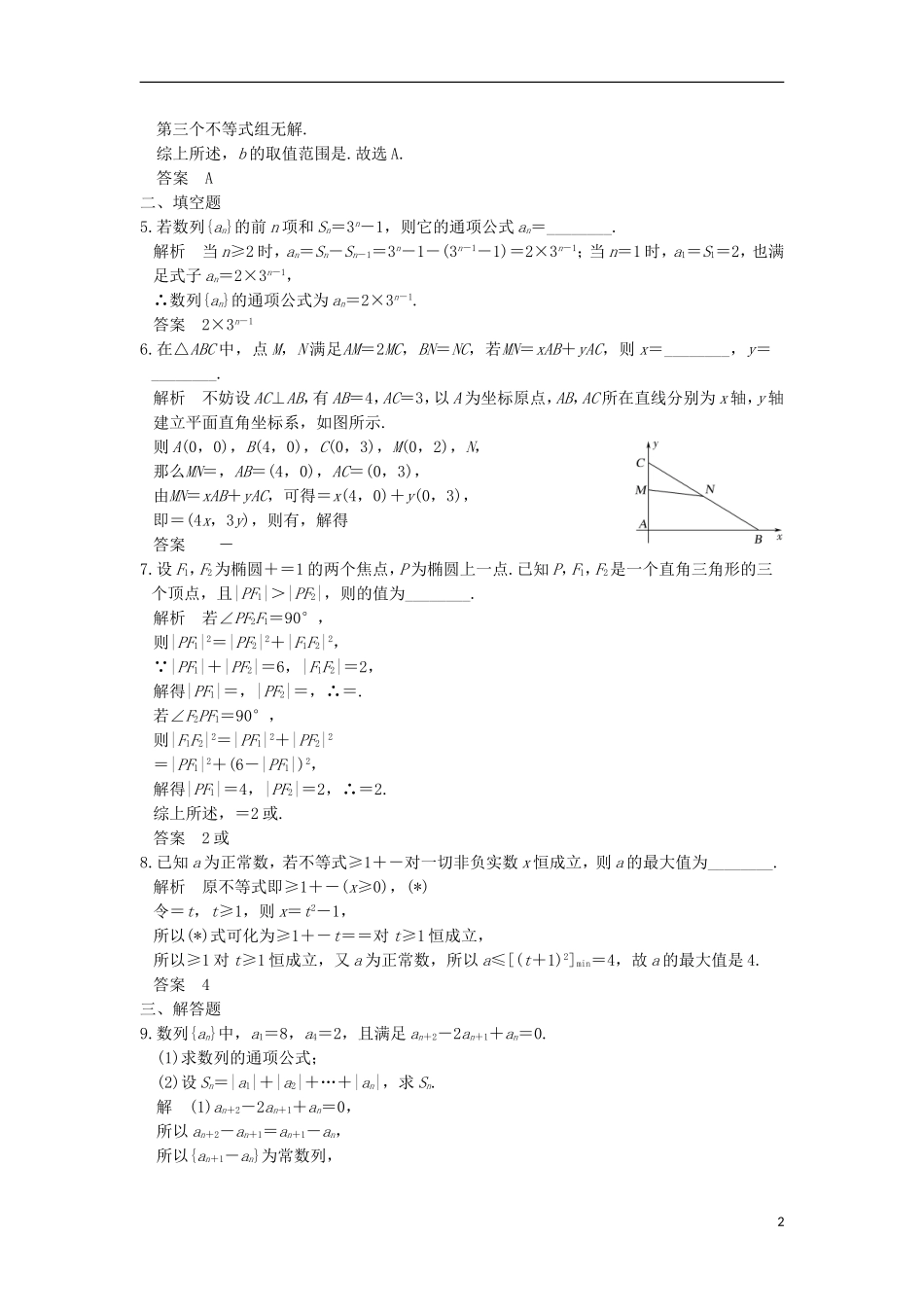 创新设计（全国通用）高考数学二轮复习 专题八 数学思想方法 第2讲 分类讨论思想、转化与化归思想练习 理-人教版高三全册数学试题_第2页