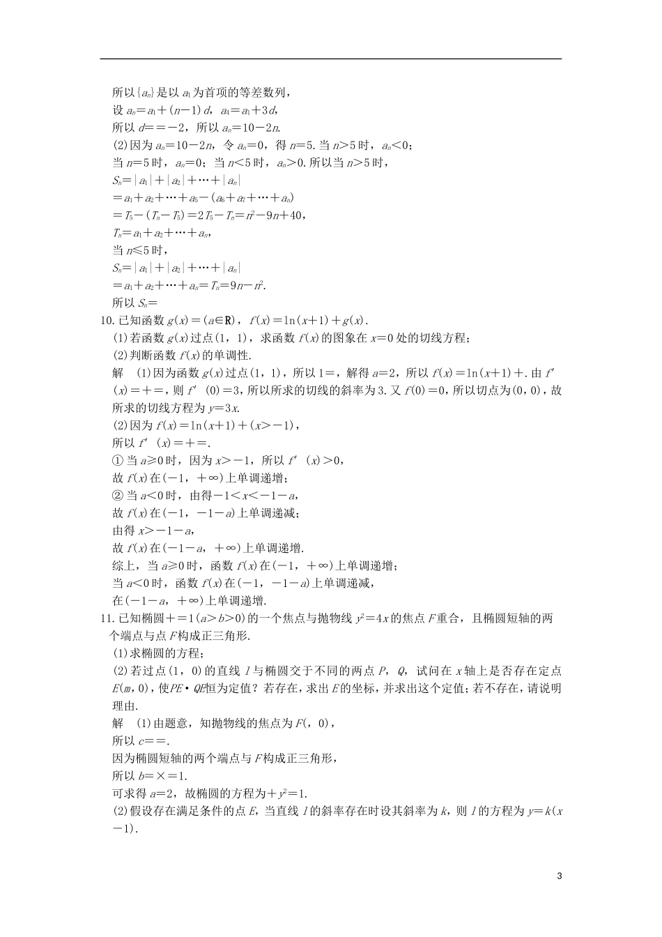 创新设计（全国通用）高考数学二轮复习 专题八 数学思想方法 第2讲 分类讨论思想、转化与化归思想练习 理-人教版高三全册数学试题_第3页