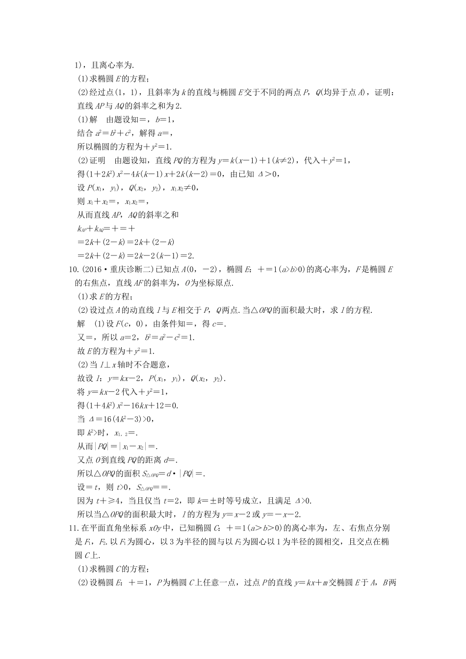 创新设计（全国通用）高考数学二轮复习 专题五 解析几何 第3讲 圆锥曲线中的定点、定值、最值与 范围问题练习 理-人教版高三全册数学试题_第3页