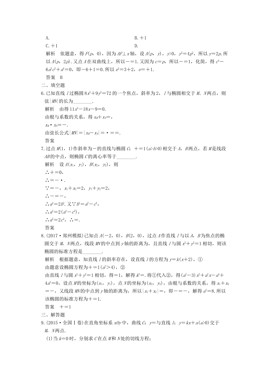 创新设计（全国通用）高考数学二轮复习 专题五 解析几何 第2讲 直线与圆锥曲线的位置关系练习 理-人教版高三全册数学试题_第2页