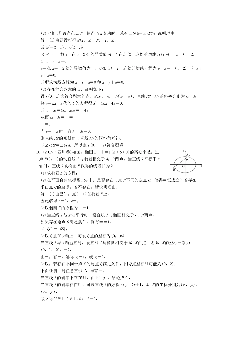 创新设计（全国通用）高考数学二轮复习 专题五 解析几何 第2讲 直线与圆锥曲线的位置关系练习 理-人教版高三全册数学试题_第3页