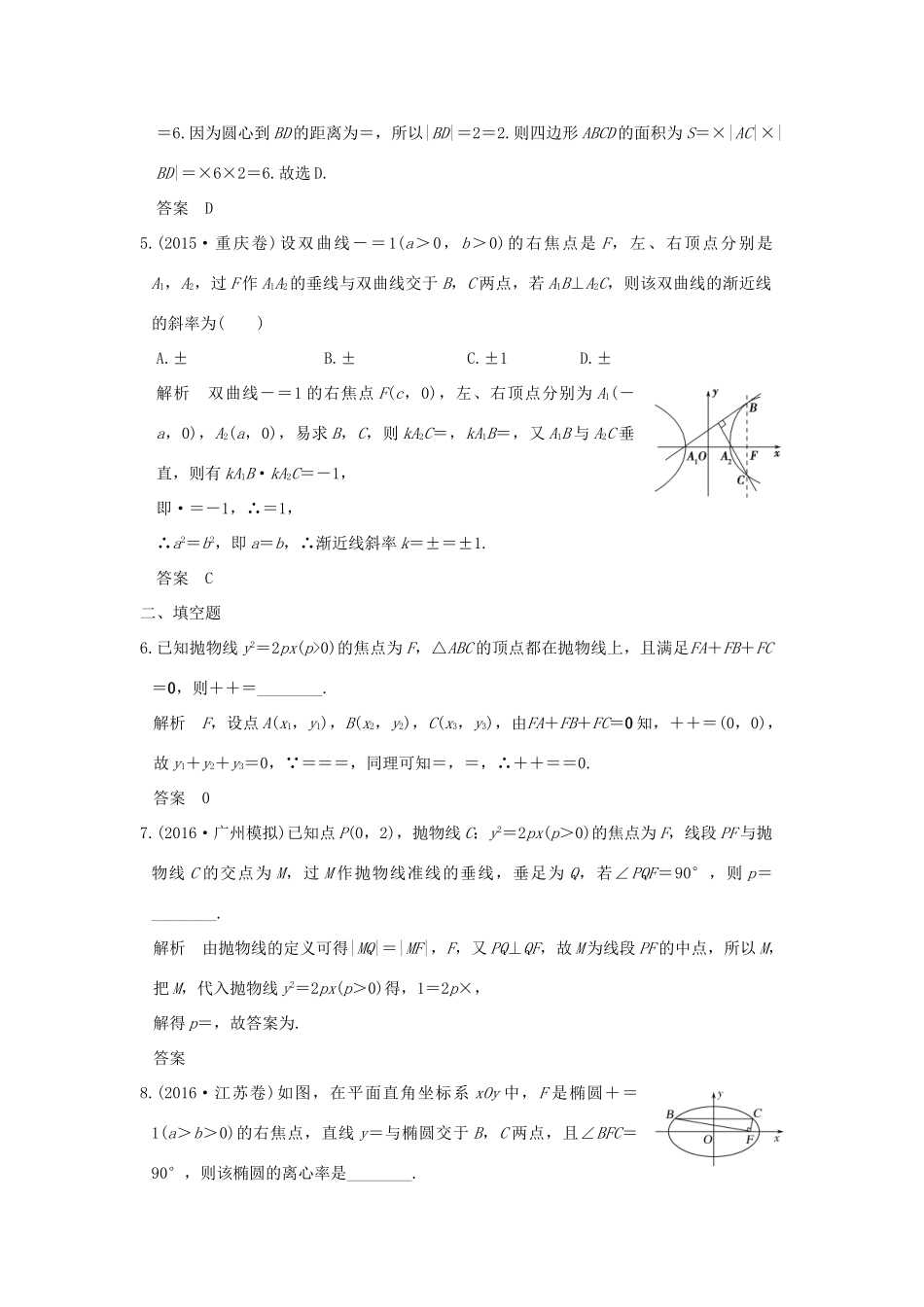 创新设计（全国通用）高考数学二轮复习 专题五 解析几何 第1讲 圆与圆锥曲线的基本问题训练 文-人教版高三全册数学试题_第2页