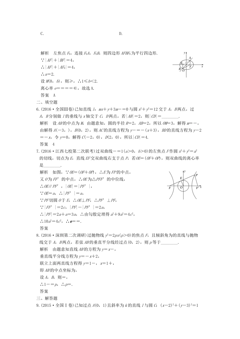 创新设计（全国通用）高考数学二轮复习 专题五 解析几何 第1讲 圆与圆锥曲线的基本问题练习 理-人教版高三全册数学试题_第2页