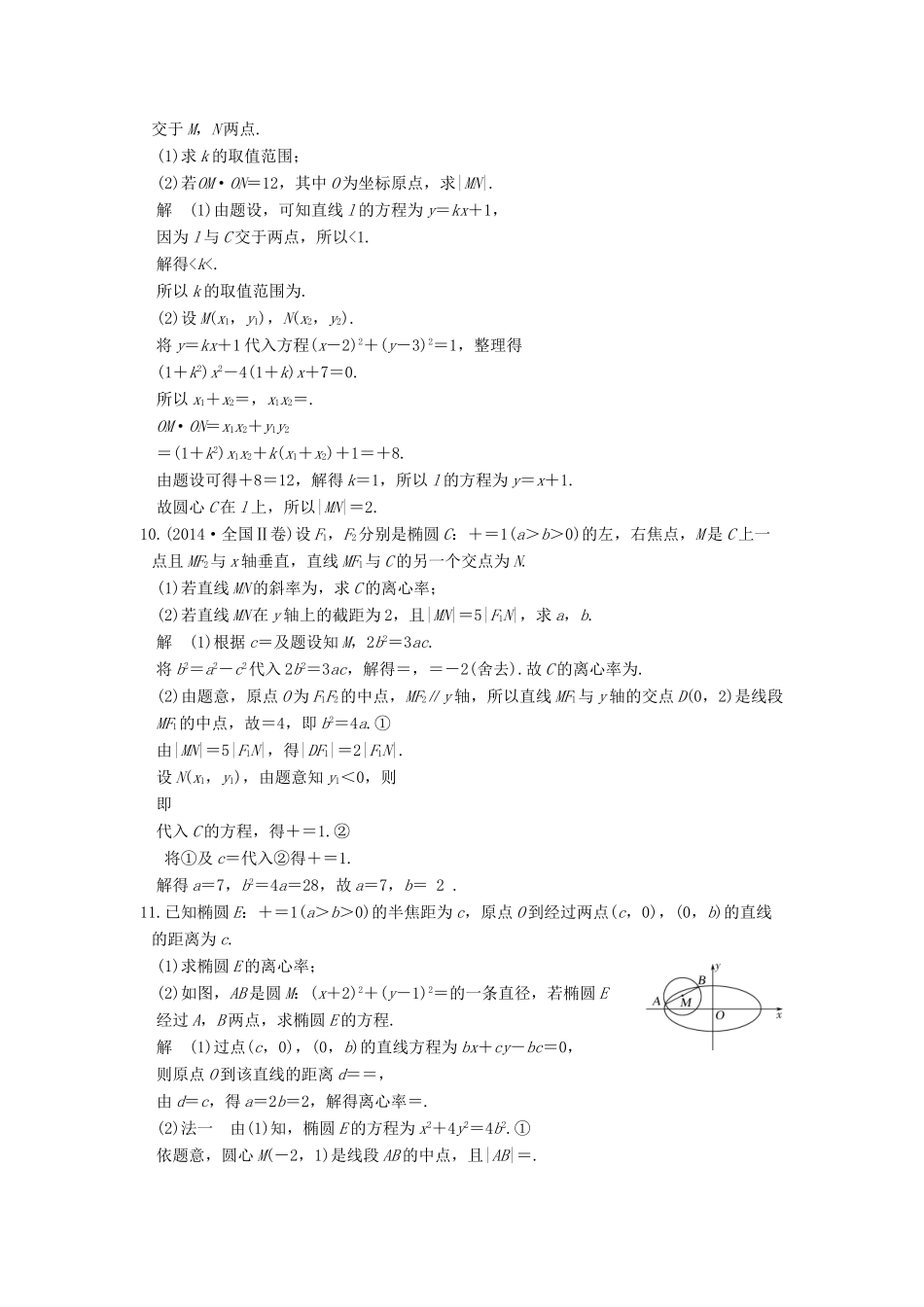 创新设计（全国通用）高考数学二轮复习 专题五 解析几何 第1讲 圆与圆锥曲线的基本问题练习 理-人教版高三全册数学试题_第3页