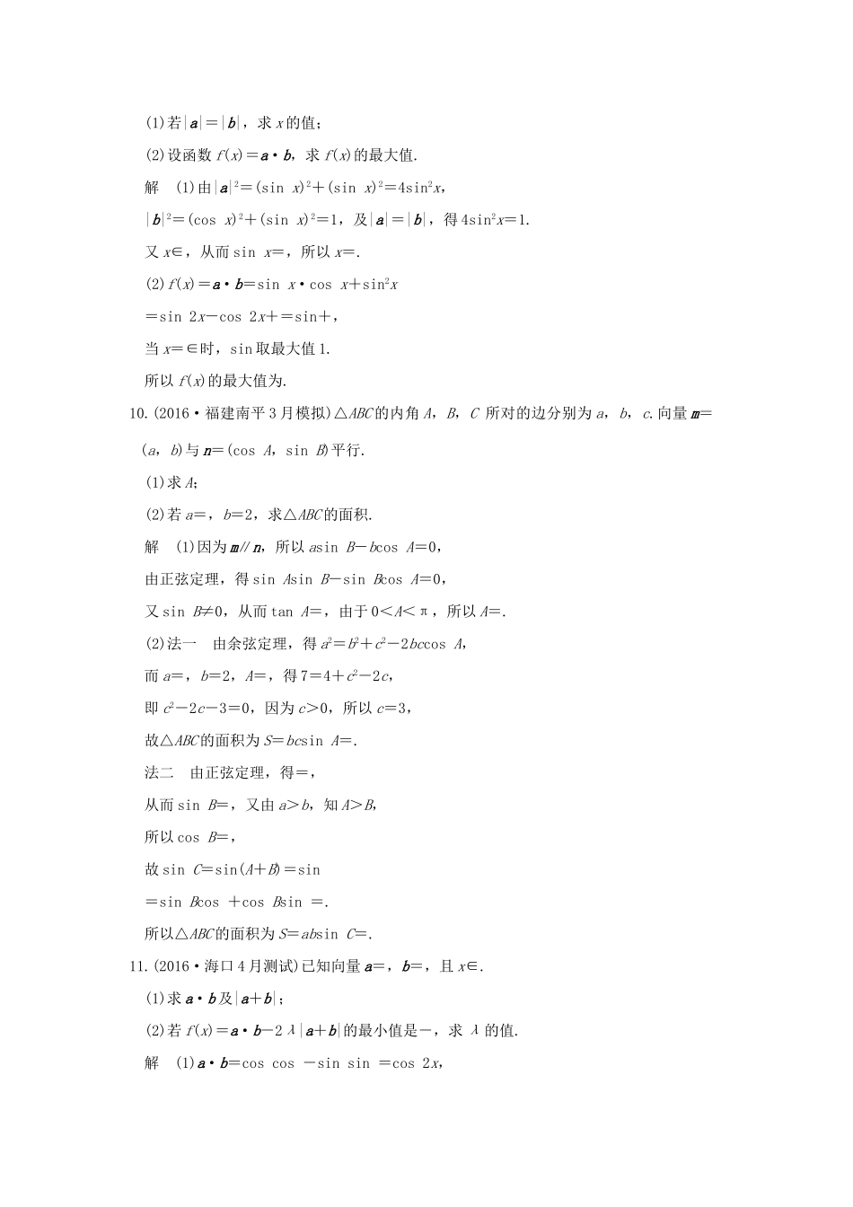 创新设计（全国通用）高考数学二轮复习 专题二 三角函数与平面向量 第3讲 平面向量训练 文-人教版高三全册数学试题_第3页