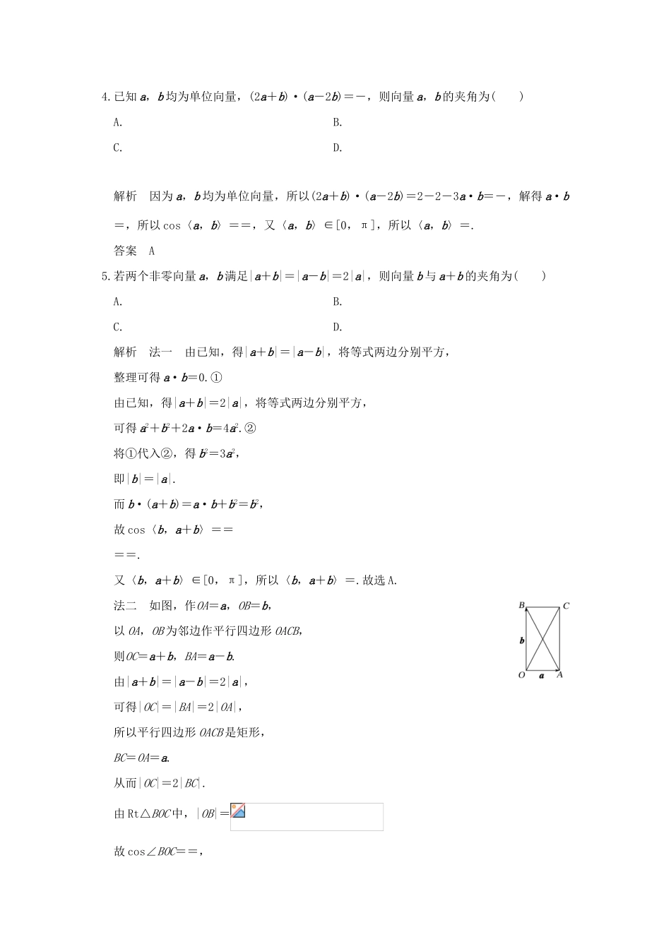 创新设计（全国通用）高考数学二轮复习 专题二 三角函数与平面向量 第3讲 平面向量练习 理-人教版高三全册数学试题_第2页