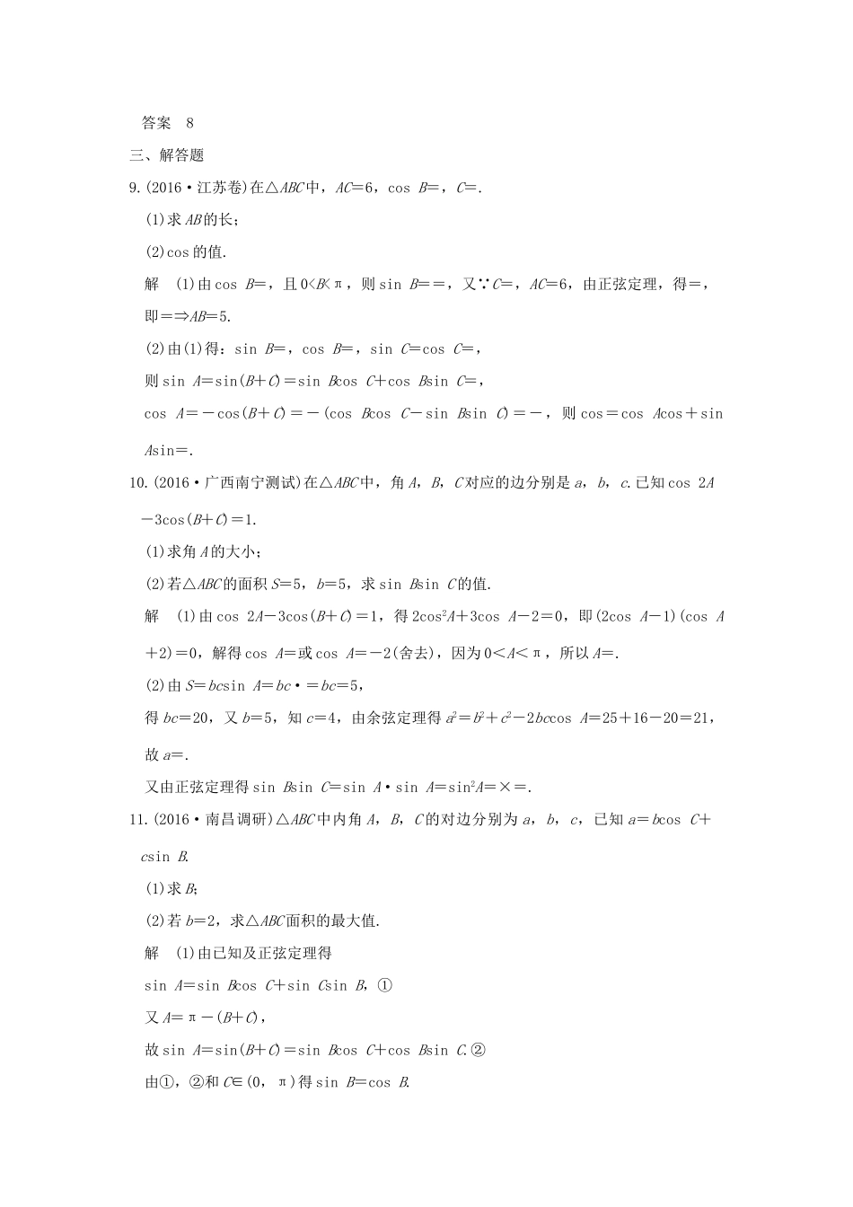 创新设计（全国通用）高考数学二轮复习 专题二 三角函数与平面向量 第2讲 三角恒等变换与解三角形训练 文-人教版高三全册数学试题_第3页