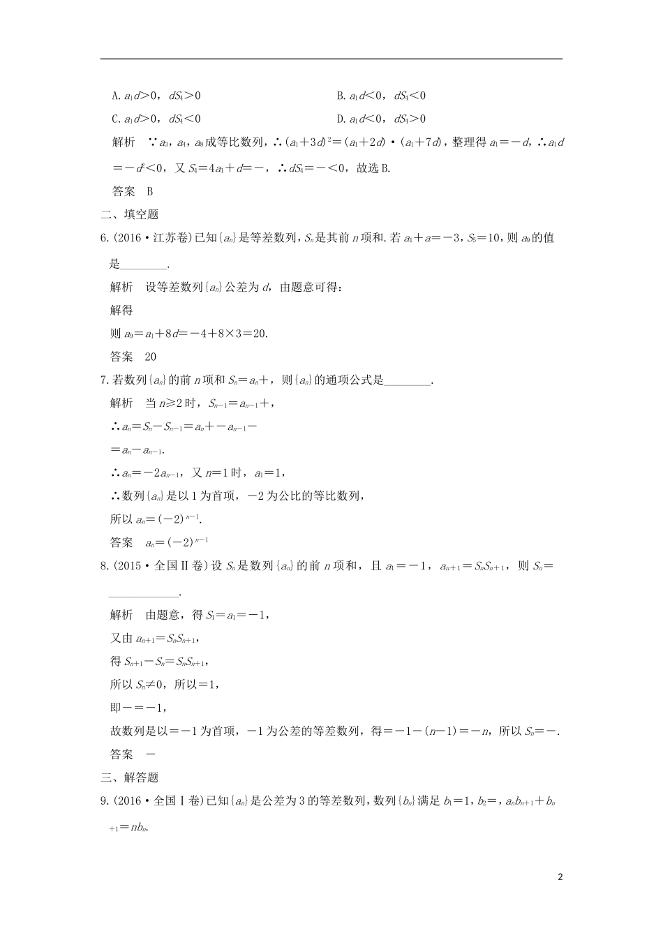 创新设计（全国通用）高考数学二轮复习 专题三 数列 第1讲 等差数列、等比数列的基本问题训练 文-人教版高三全册数学试题_第2页