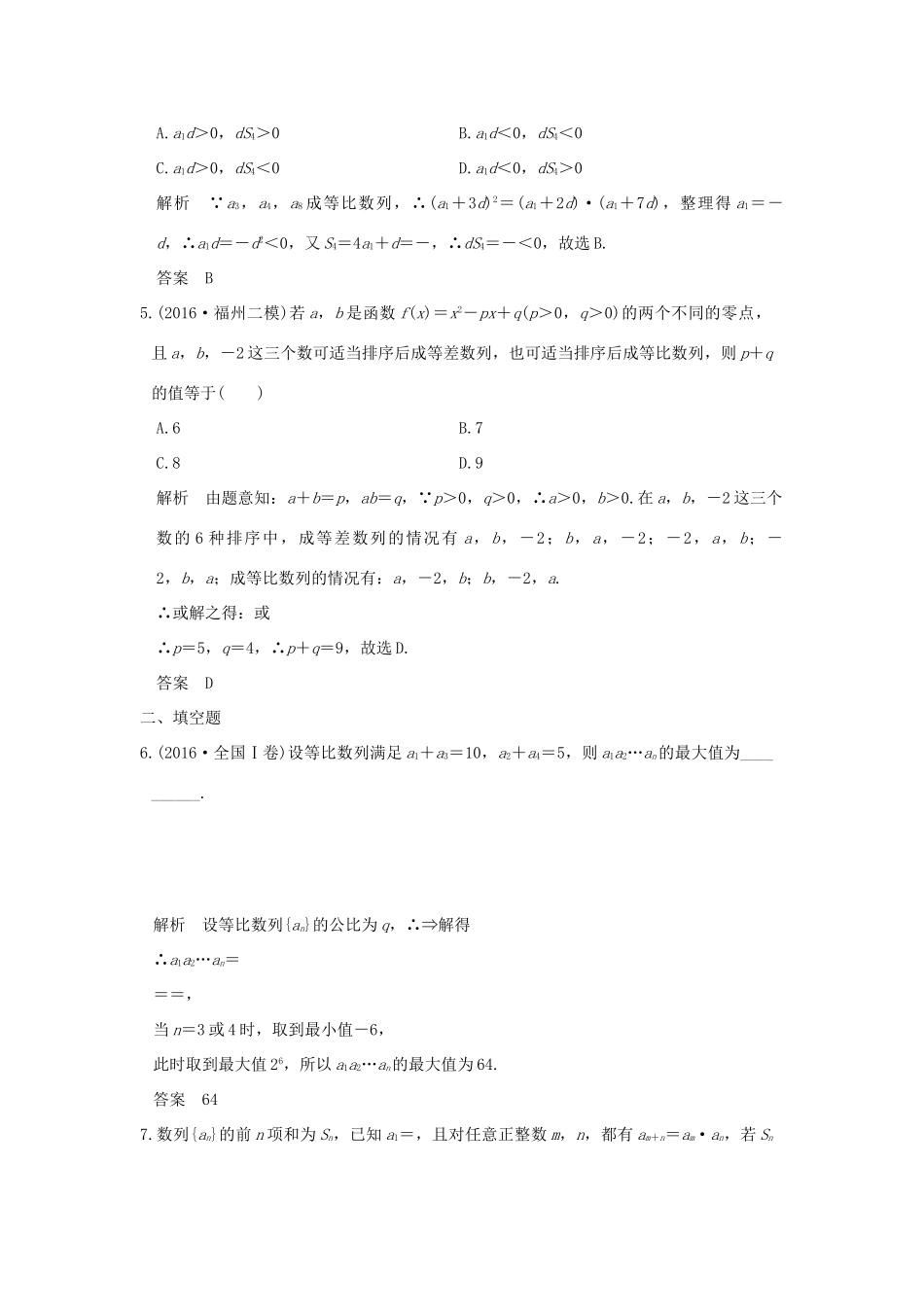 创新设计（全国通用）高考数学二轮复习 专题三 数列 第1讲 等差数列、等比数列的基本问题练习 理-人教版高三全册数学试题_第2页