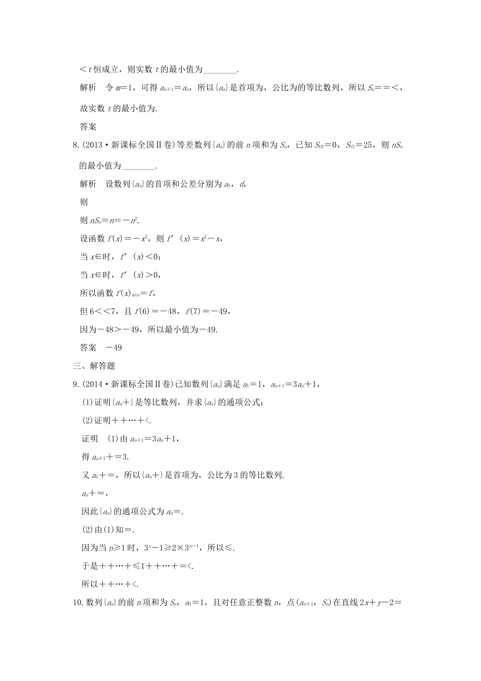 创新设计（全国通用）高考数学二轮复习 专题三 数列 第1讲 等差数列、等比数列的基本问题练习 理-人教版高三全册数学试题_第3页