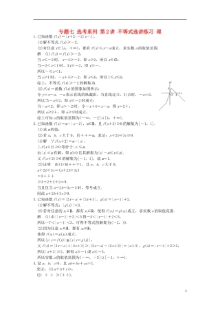 创新设计（全国通用）高考数学二轮复习 专题七 选考系列 第2讲 不等式选讲练习 理-人教版高三全册数学试题